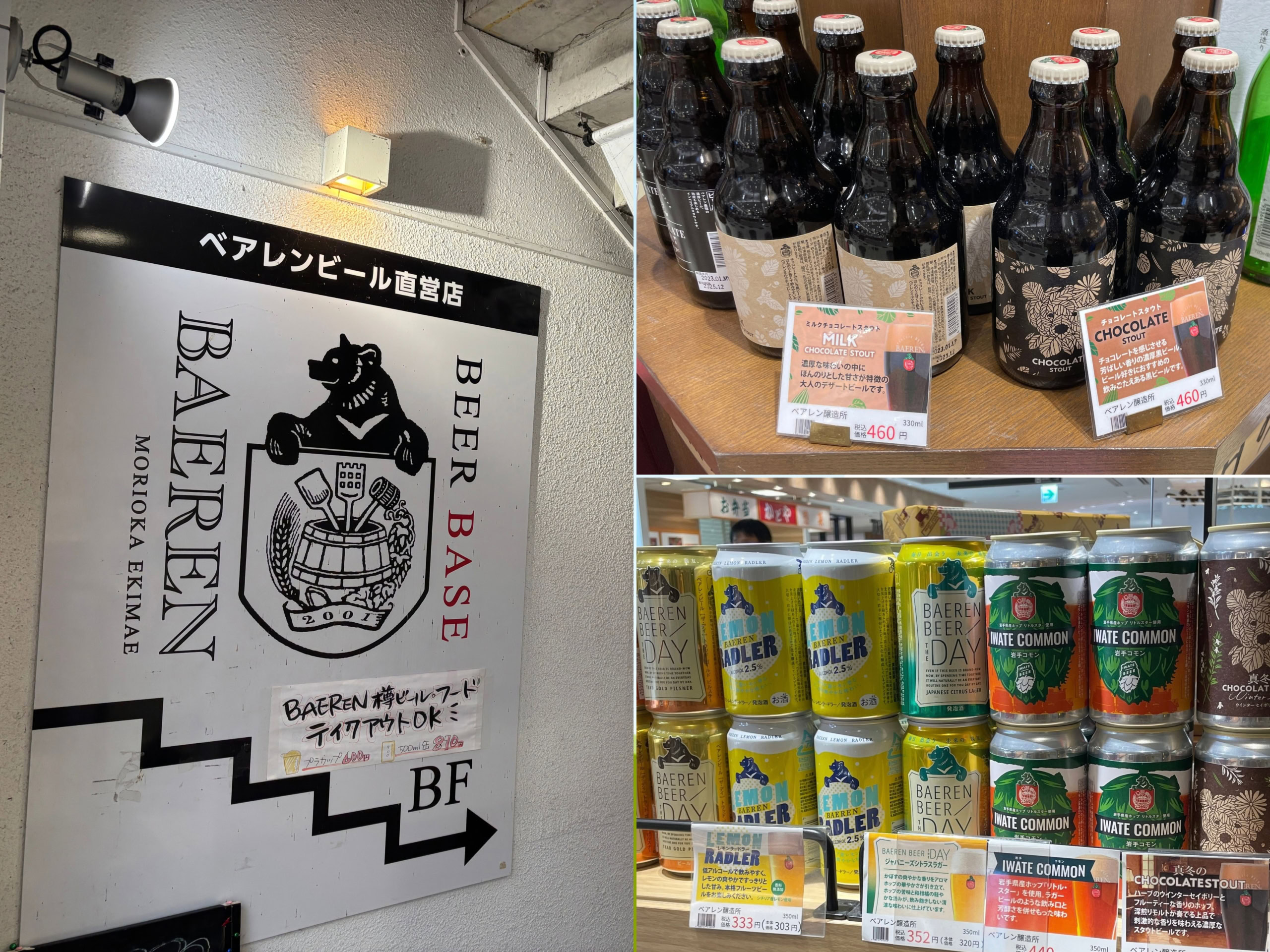 盛岡　紅葉旅　おすすめ　ベアレンビール