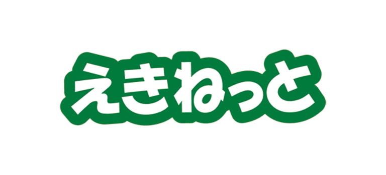 えきねっと