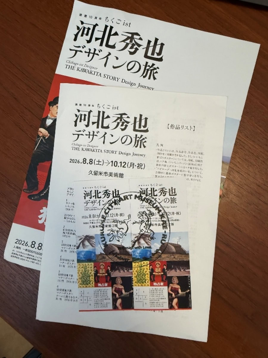 最後に記念のスタンプ!
