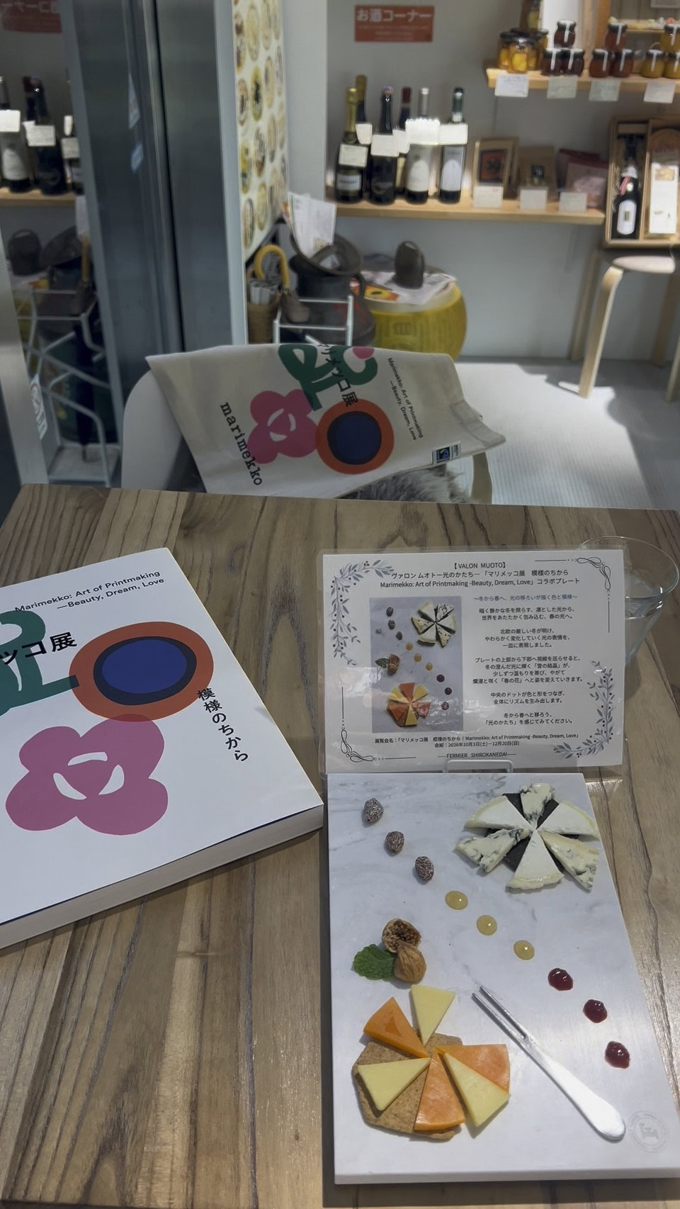 東京都庭園美術館の正門横にあるチーズショップ「フェルミエ白金台店」