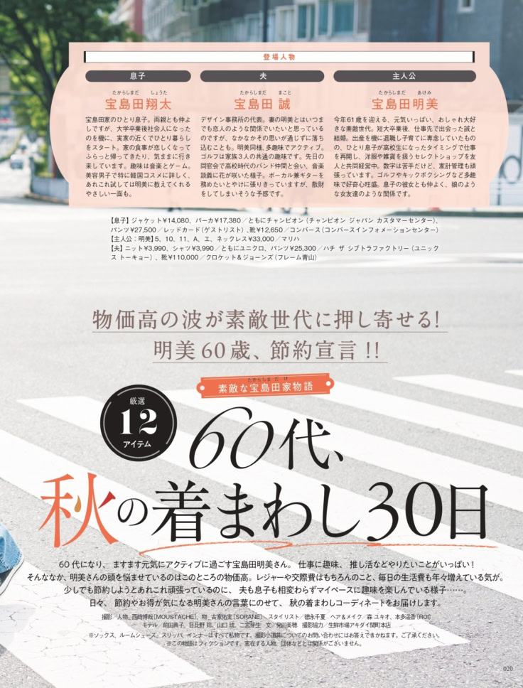 素敵なあの人 2026年12月号