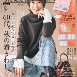 『素敵なあの人』12月号特別付録、『其まま地口猫飼好五十三疋』2027年版スケージュール帳