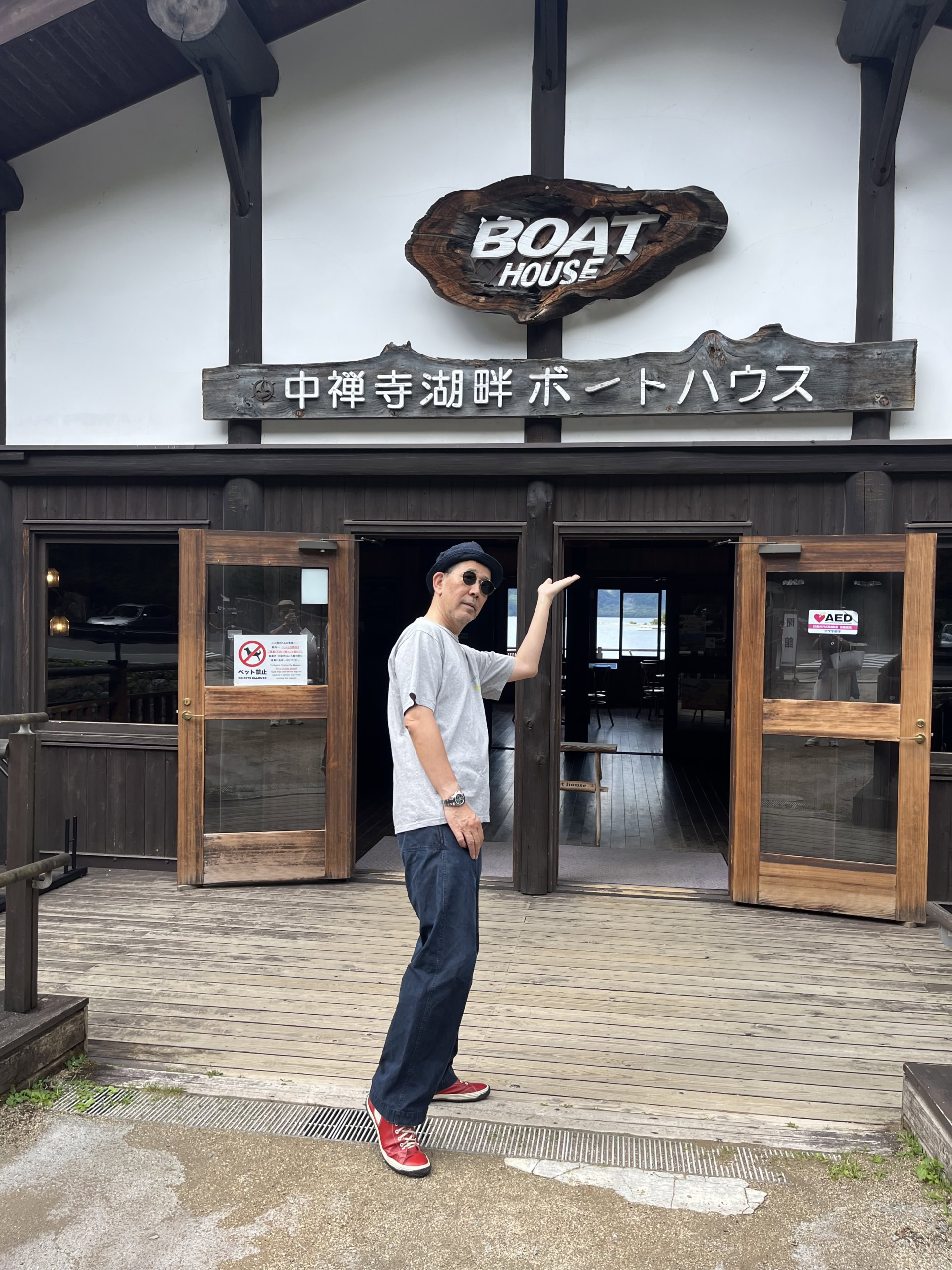 中禅寺湖ボートハウス