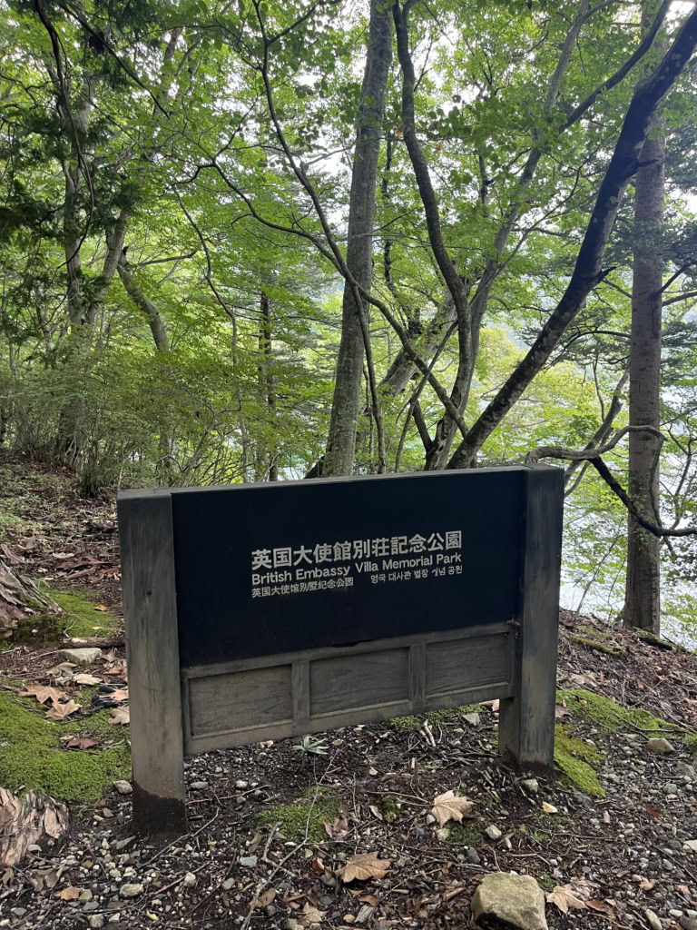 英国大使館記念公園