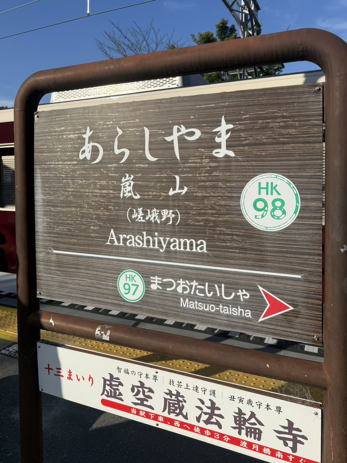 嵐山