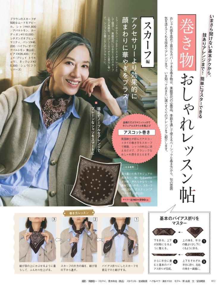 素敵なあの人 2026年12月号