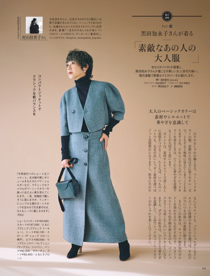 素敵なあの人 2026年12月号