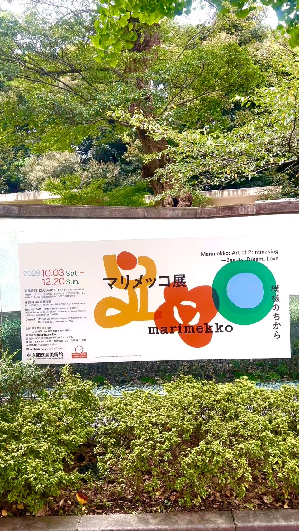「マリメッコ展 模様のちから Marimekko: Art of Printmaking -Beauty, Dream, Love」東京都庭園美術館