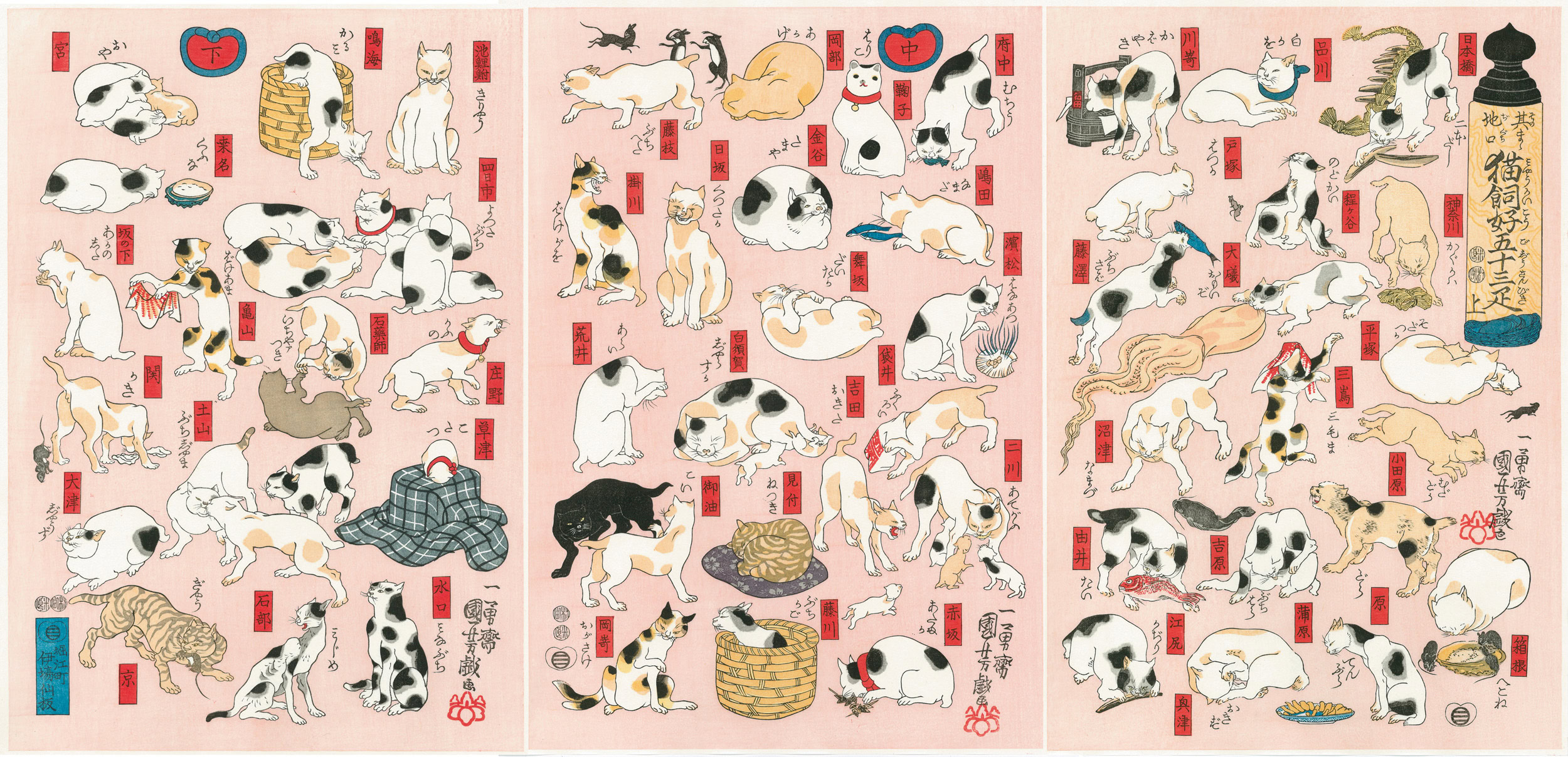 其まま地口猫飼好五十三疋（そのままじぐち・みゃうかいこうごじゅうさんびき）／公益財団法人アダチ伝統木版画技術保存財団
