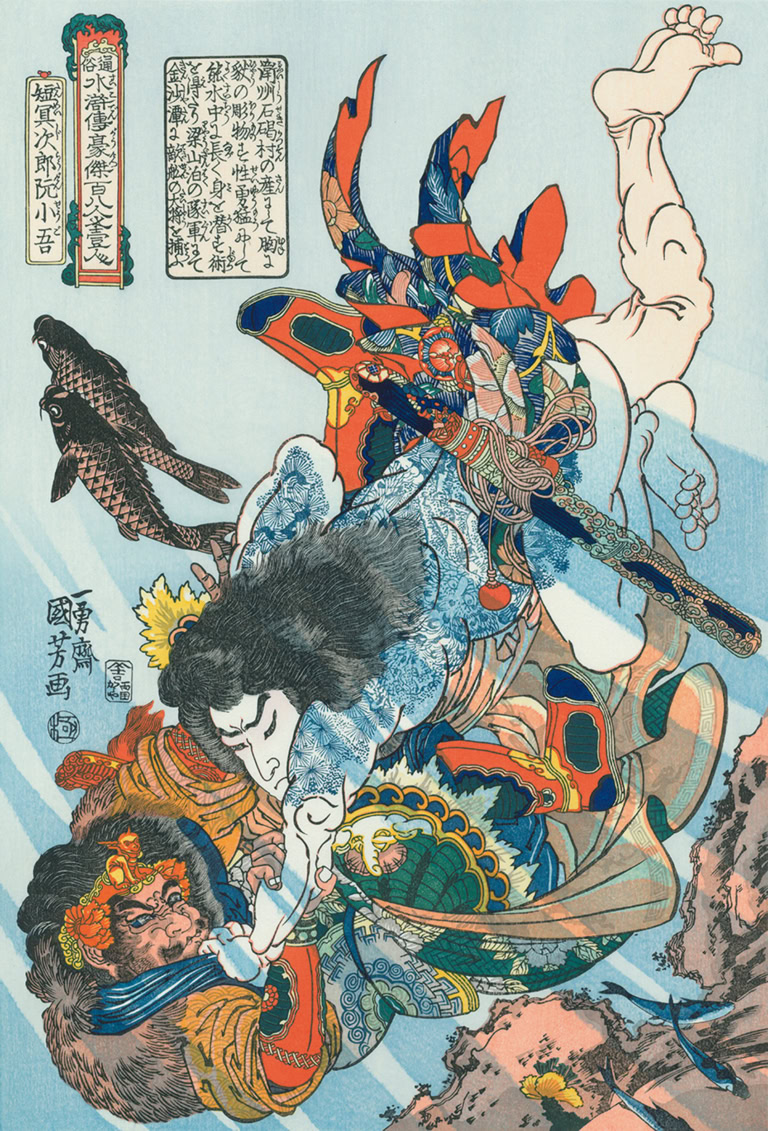 歌川国芳「通俗水滸伝豪傑百八人之壱人 短冥次郎阮小吾」版画のみ¥19,800 /(株)アダチ版画研究所
