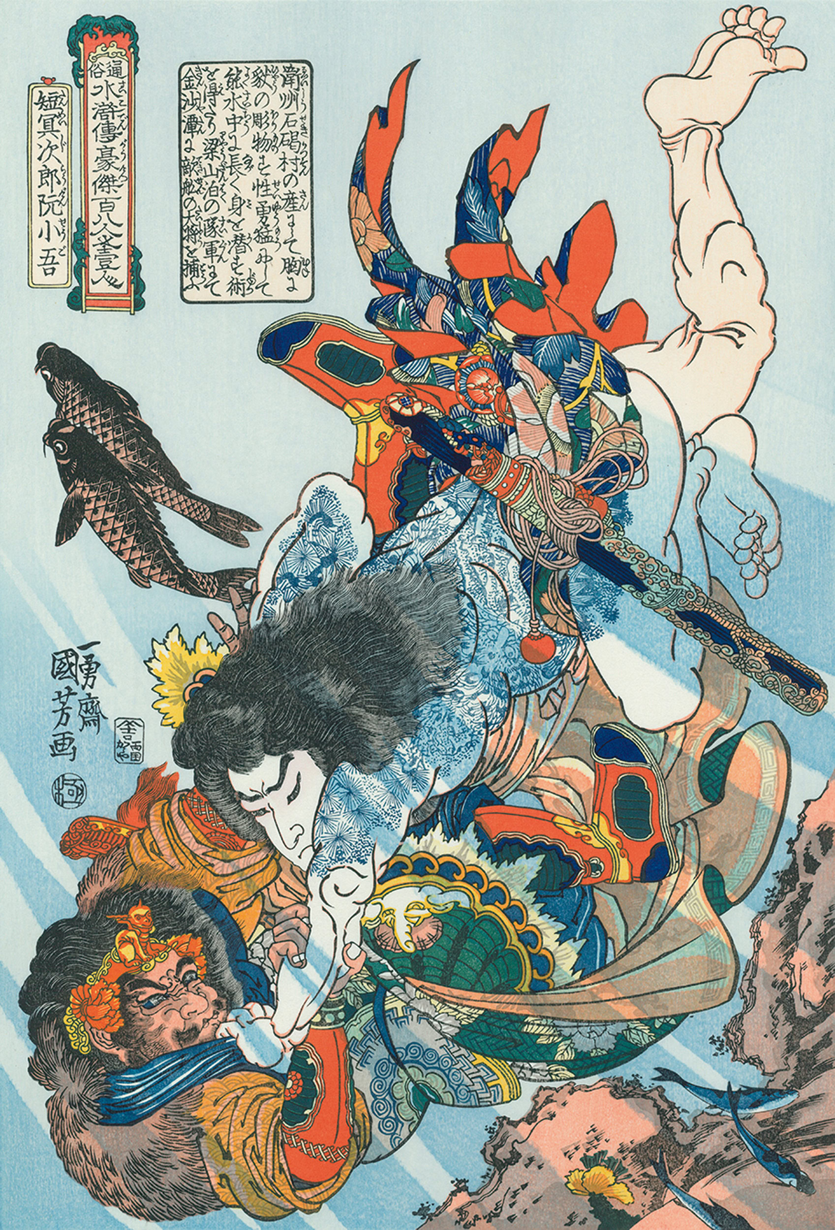 歌川国芳「通俗水滸伝豪傑百八人之壱人 短冥次郎阮小吾」版画のみ¥19,800 /(株)アダチ版画研究所