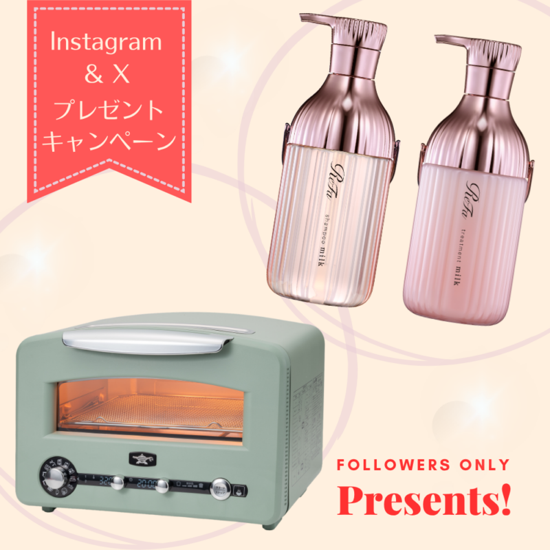 【プレゼント】「グリル&トースター」や「シャンプー&トリートメントのセット」が抽選で当たる!素敵なあの人公式SNSフォロワー限定プレゼントキャンペーン実施中!【2026年11月15日〆切】