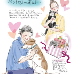 【植草桂子の気分だけでも大人修行】今回は「ペットロス」のお話です
